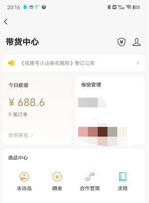 (4862期)无脑视频号搬砖带货,只要会电脑剪辑,无脑干,亲测当天爆单赚了300多佣金插图3 (4862期)无脑视频号搬砖带货,只要会电脑剪辑,无脑干,亲测当天爆单赚了300多佣金