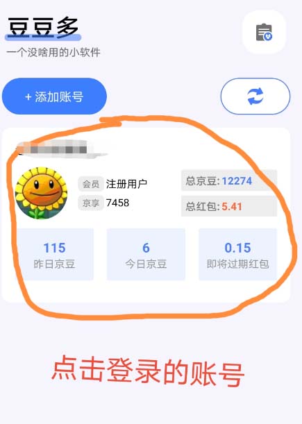 最新京东代挂京豆回收项目,单号每月白嫖几十+多号多撸【代挂脚本+教程】插图2 最新京东代挂京豆回收项目,单号每月白嫖几十+多号多撸【代挂脚本+教程】