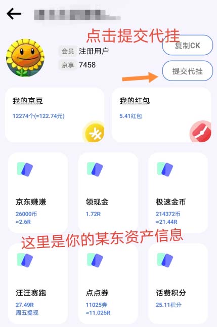最新京东代挂京豆回收项目,单号每月白嫖几十+多号多撸【代挂脚本+教程】插图3 最新京东代挂京豆回收项目,单号每月白嫖几十+多号多撸【代挂脚本+教程】