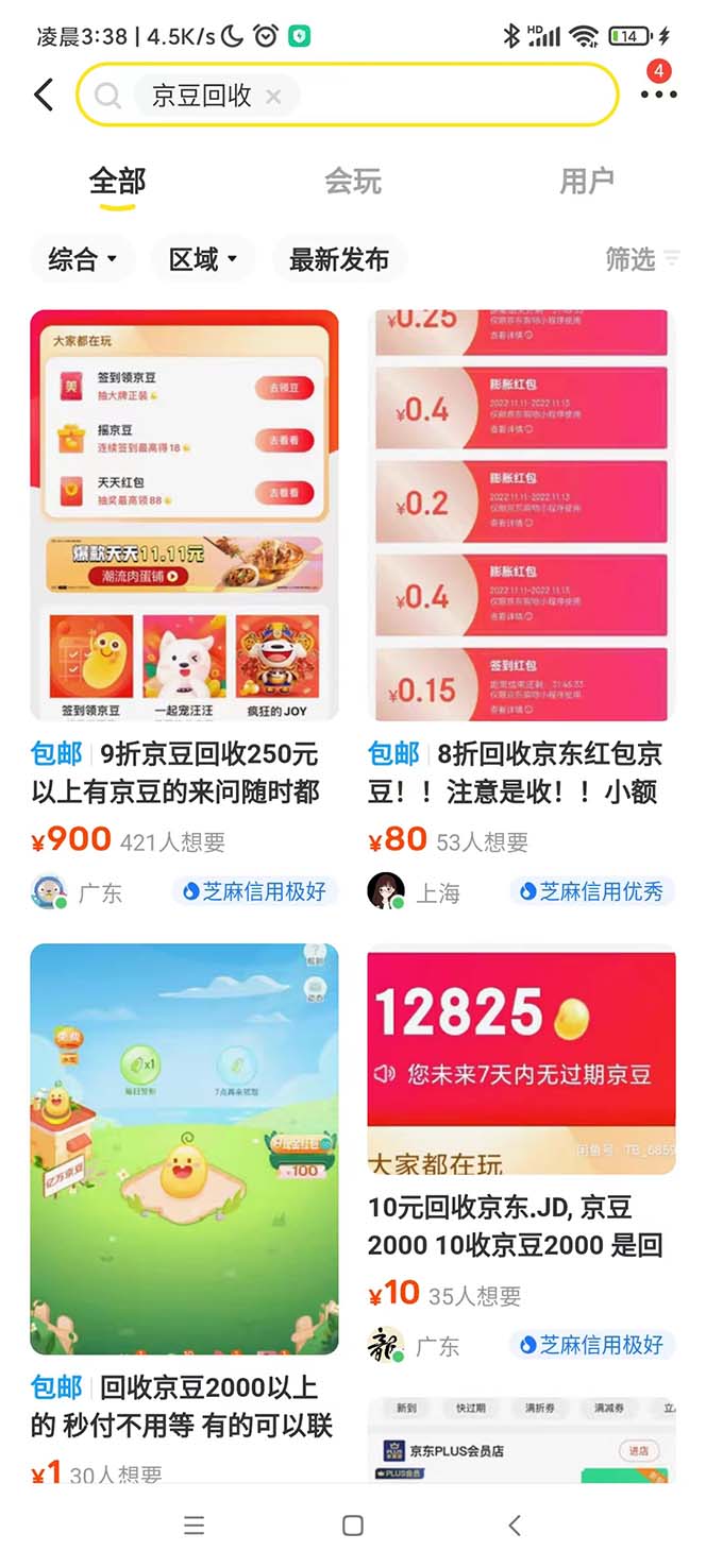 最新京东代挂京豆回收项目,单号每月白嫖几十+多号多撸【代挂脚本+教程】插图 最新京东代挂京豆回收项目,单号每月白嫖几十+多号多撸【代挂脚本+教程】