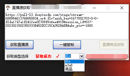 最新电脑版抖音无人直播转播软件+直播源获取+商品获取【全套软件+教程】插图 最新电脑版抖音无人直播转播软件+直播源获取+商品获取【全套软件+教程】