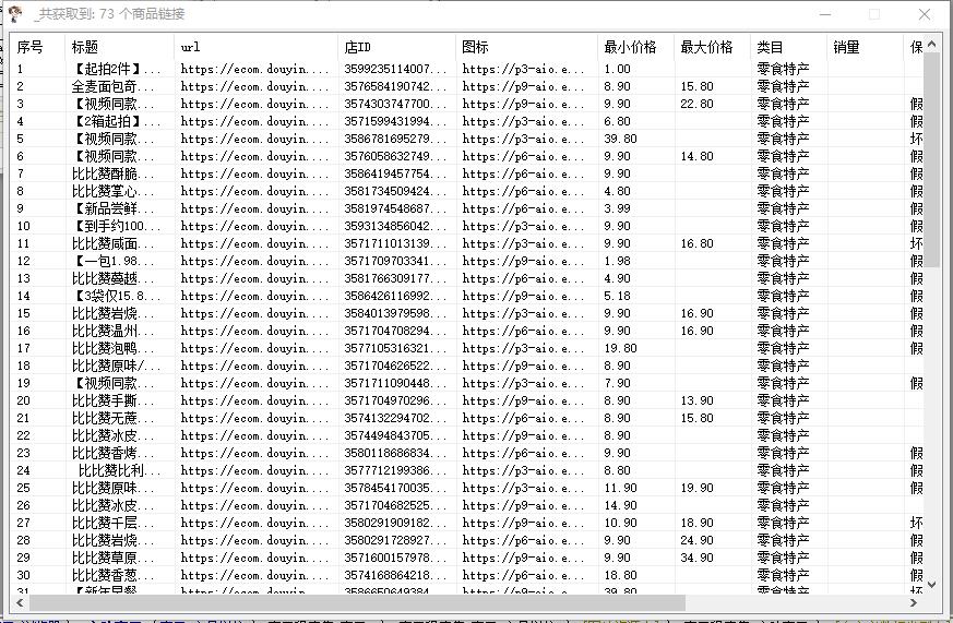 最新电脑版抖音无人直播转播软件+直播源获取+商品获取【全套软件+教程】插图1 最新电脑版抖音无人直播转播软件+直播源获取+商品获取【全套软件+教程】