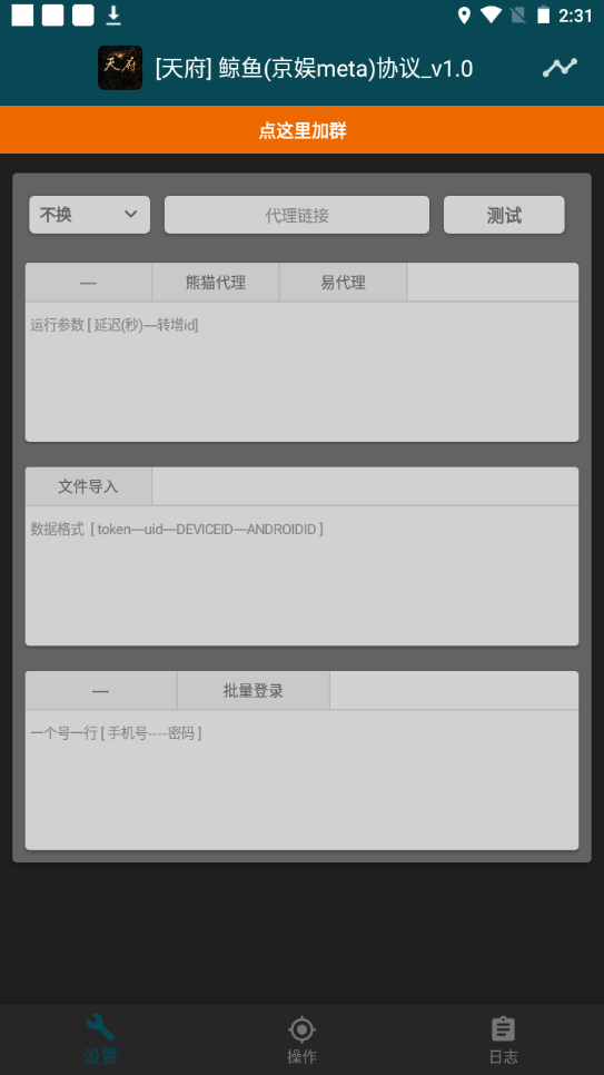 单号300+鲸鱼短视频协议全网首发 多号无限做号独家项目打金(多号协议+教程)