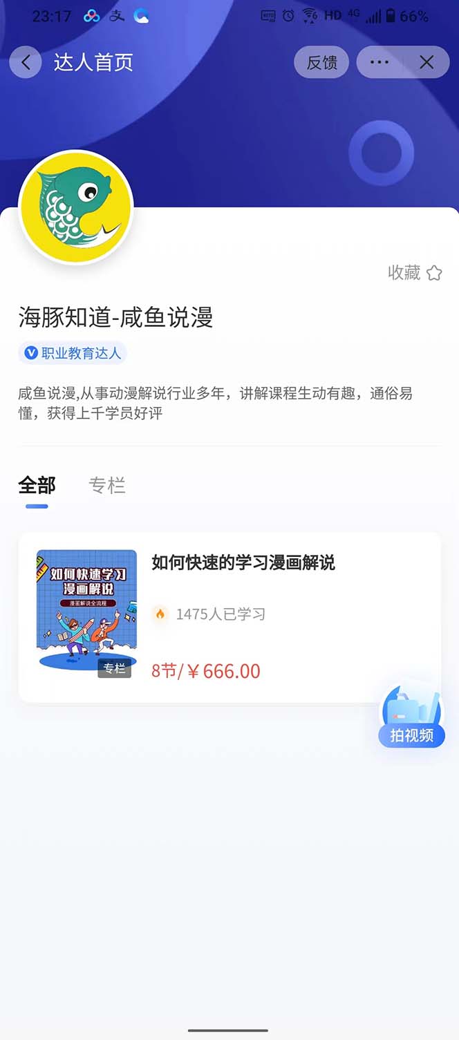 2023年新一波风口漫画拉新日入1000+小白也可从0开始,附赠666元咸鱼课程插图2 2023年新一波风口漫画拉新日入1000+小白也可从0开始,附赠666元咸鱼课程