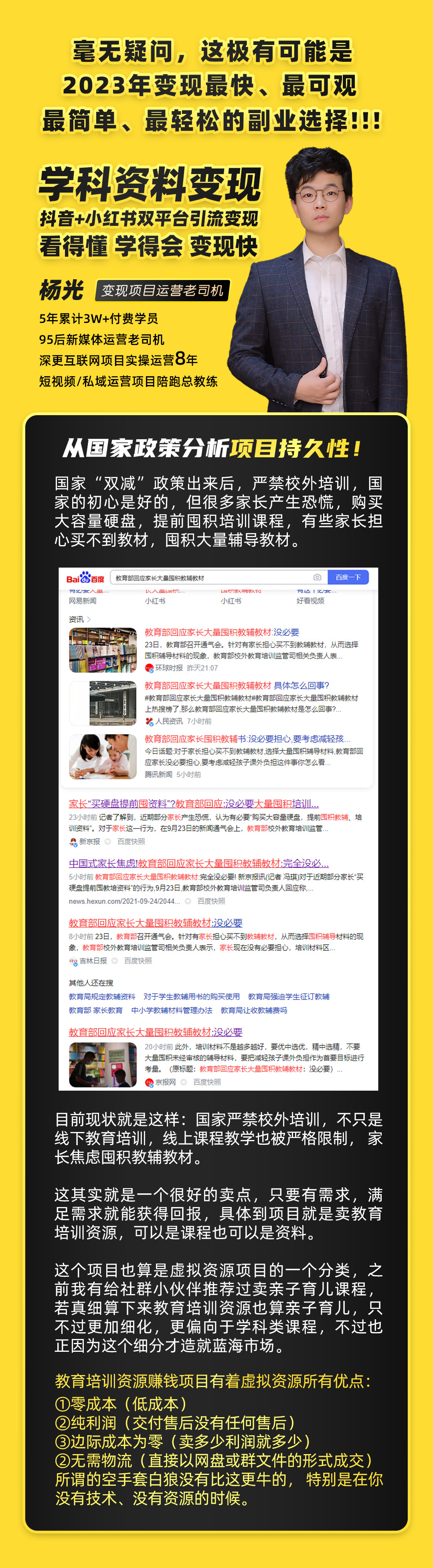 2023最新k12学科资料变现项目:一单299双平台操作 年入50w(资料+软件+教程)插图1 2023最新k12学科资料变现项目:一单299双平台操作 年入50w(资料+软件+教程)