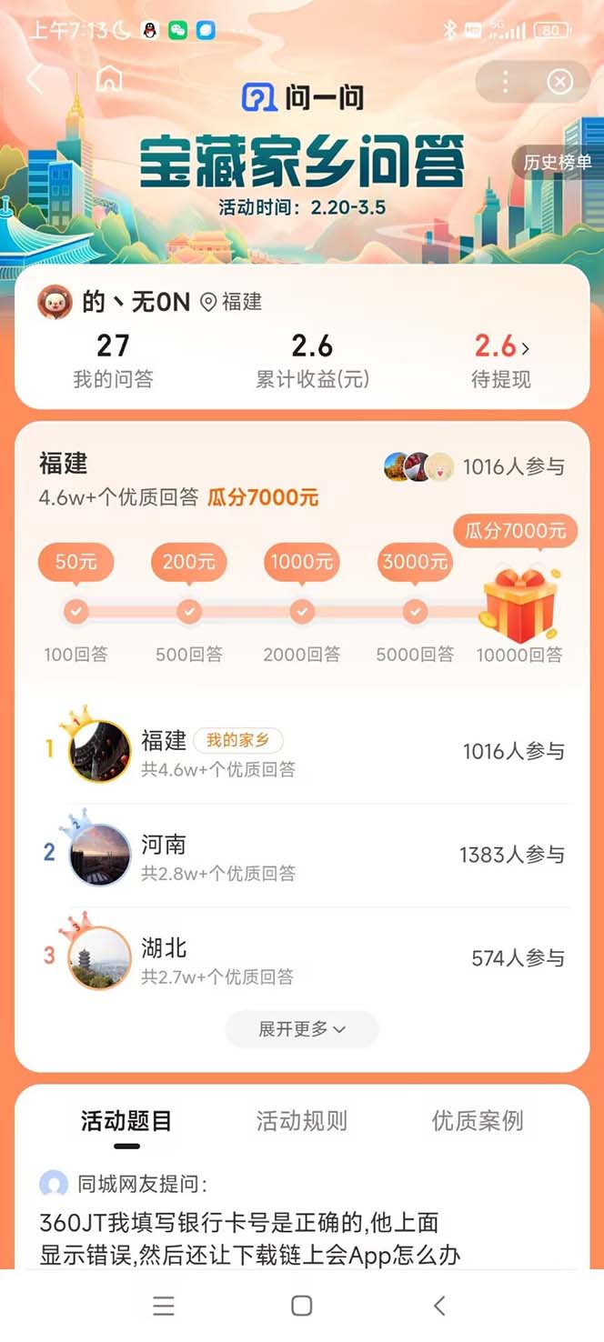 最新百度宝藏家乡问答项目，单号每日约8+，挂1小时即可【脚本+操作教程】