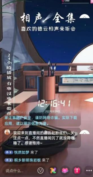 抖音相声听书助眠无人直播技术,在家一台电脑搞定(视频教程+高清素材)插图 抖音相声听书助眠无人直播技术,在家一台电脑搞定(视频教程+高清素材)