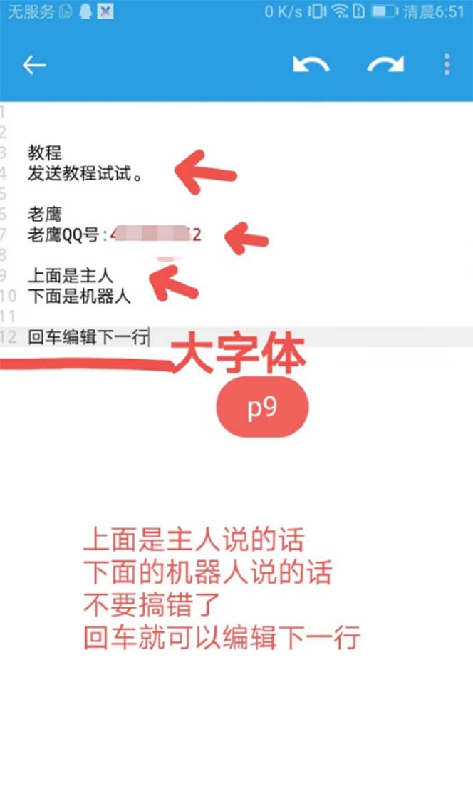 【引流必备】QQ云端自动回复机器人 自定义话术云端回复【永久脚本+教程】