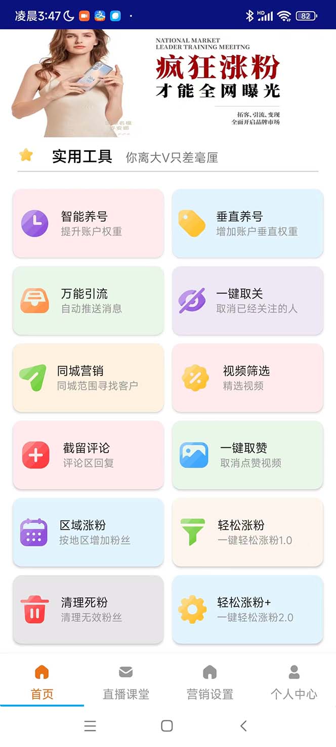 引流必备-外面收费488抖音引流养号全自动脚本 解放双手自动引流(脚本+教程)插图 引流必备-外面收费488抖音引流养号全自动脚本 解放双手自动引流(脚本+教程)