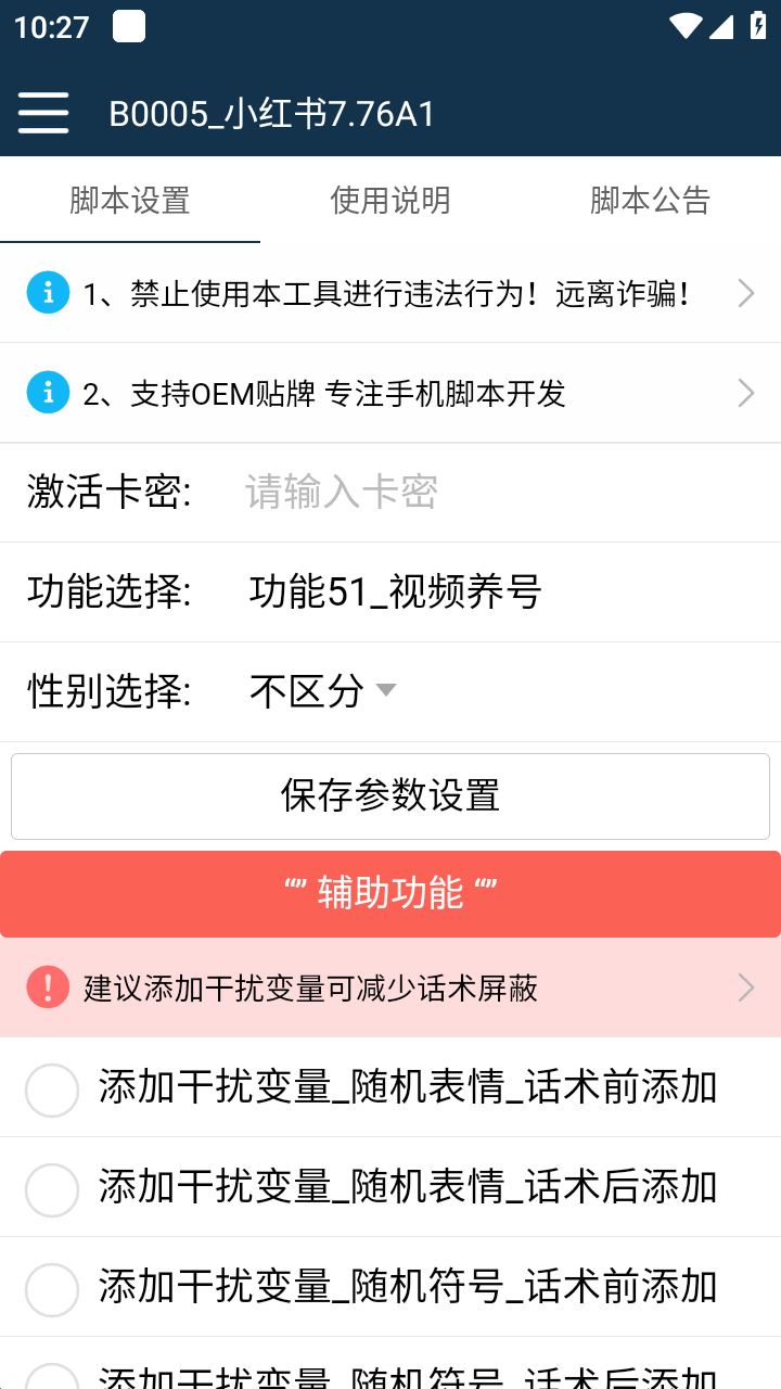 【引流必备】最新小红书全功能引流脚本,解放双手自动引流【脚本+教程】插图 【引流必备】最新小红书全功能引流脚本,解放双手自动引流【脚本+教程】