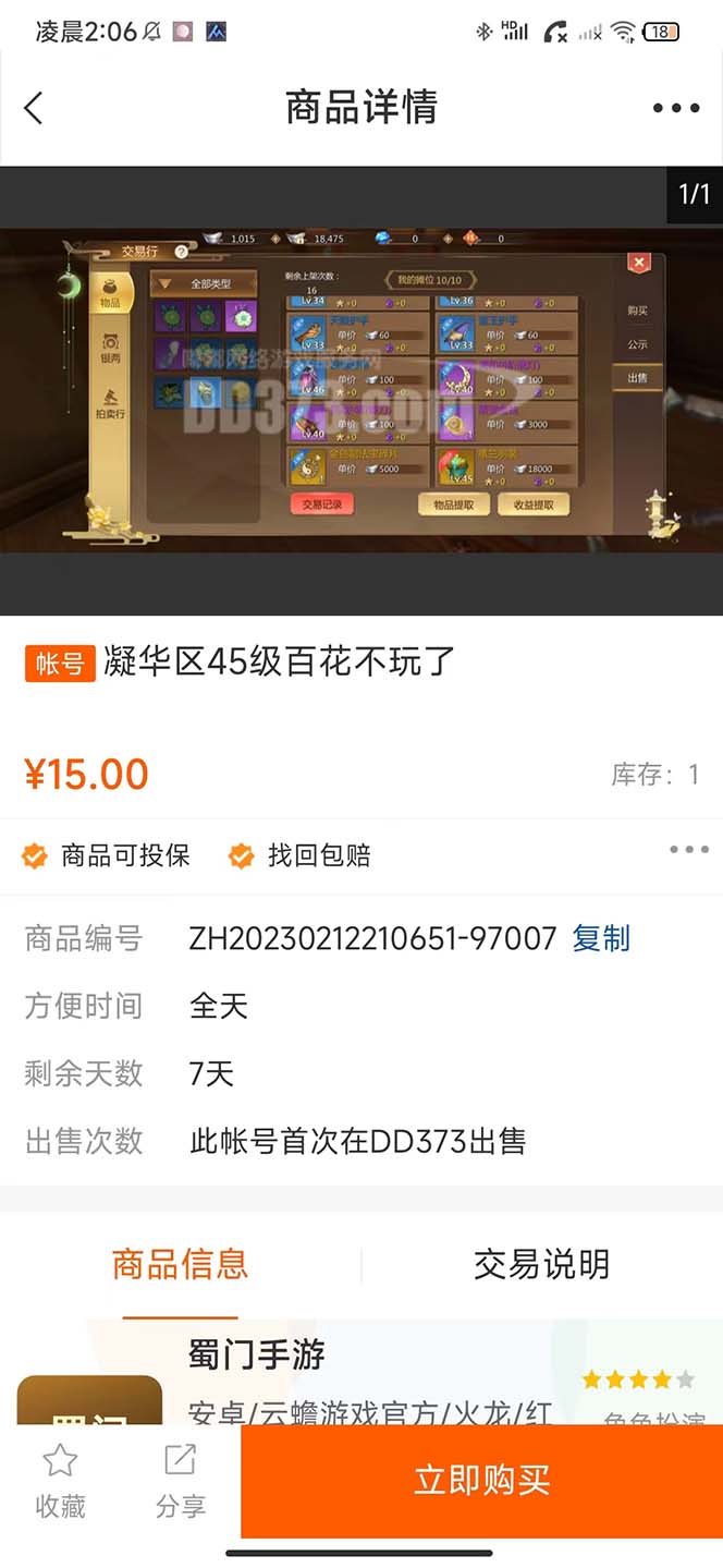 蜀门手游全自动挂机项目,单号日收益15+可无限放大【脚本+教程】插图3 蜀门手游全自动挂机项目,单号日收益15+可无限放大【脚本+教程】