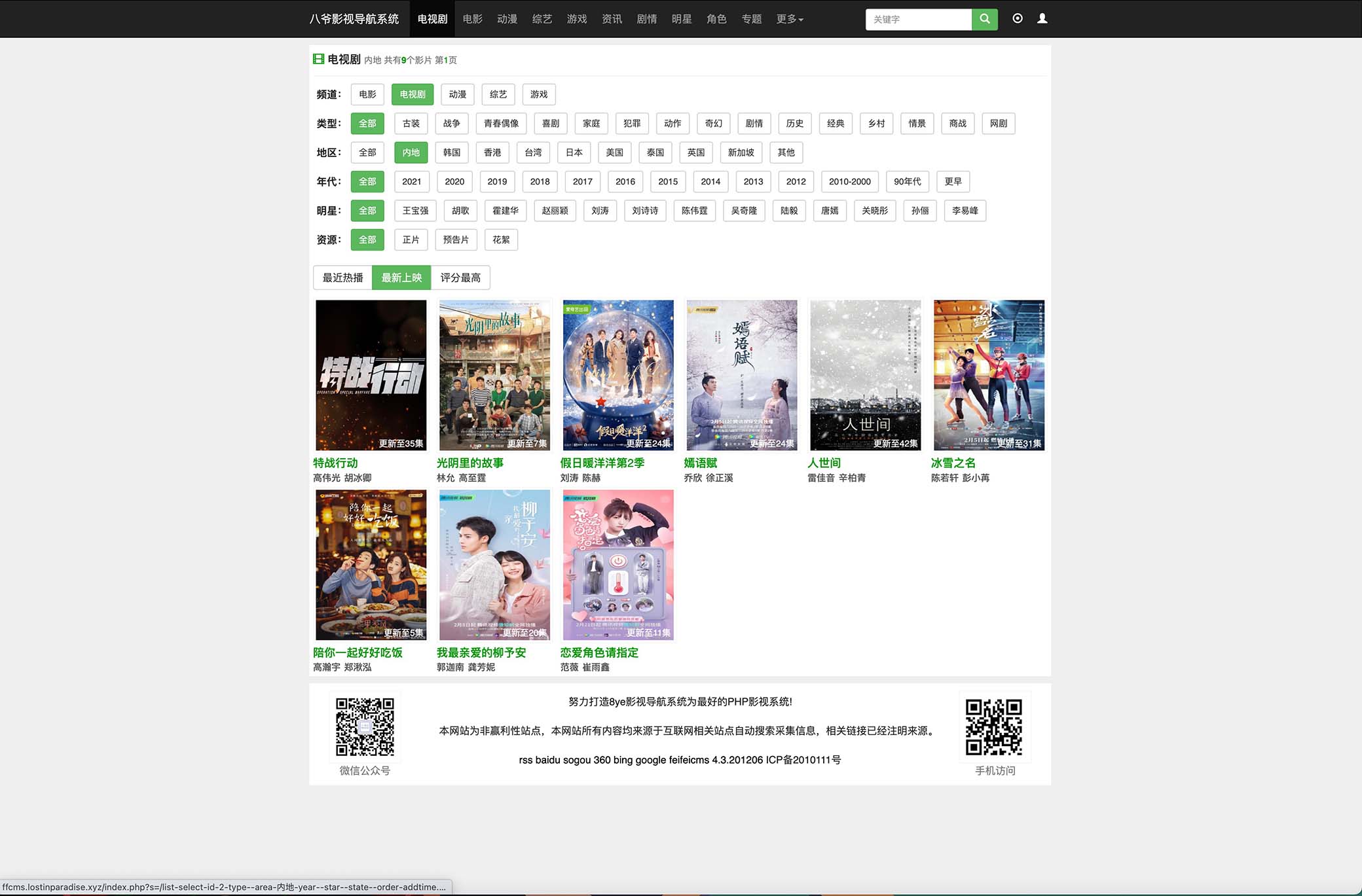 2023完全开源版CMS影视系统/自带付费点播/自带采集/无需购买播放器/对接…插图1 2023完全开源版CMS影视系统/自带付费点播/自带采集/无需购买播放器/对接...