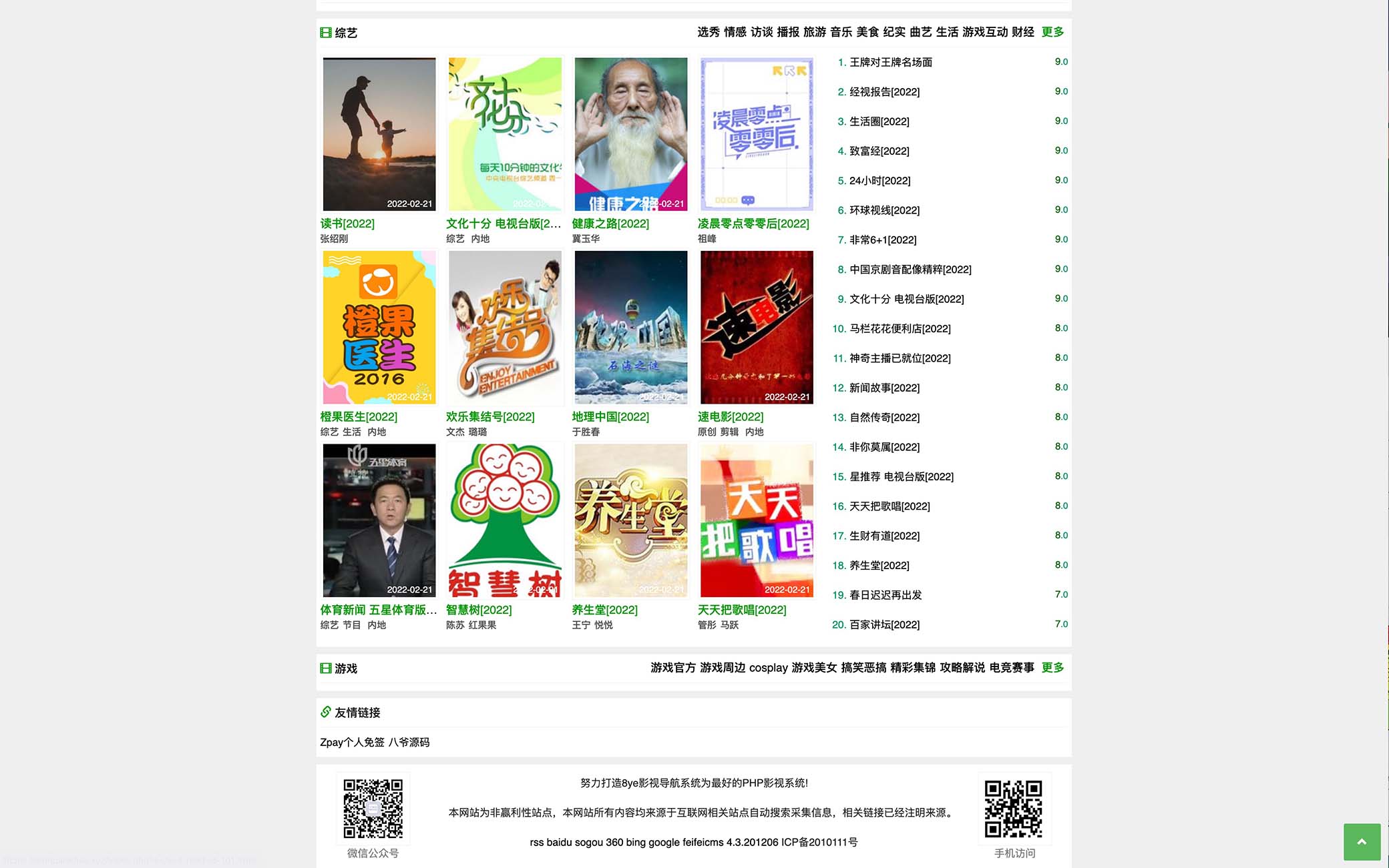 2023完全开源版CMS影视系统/自带付费点播/自带采集/无需购买播放器/对接…插图 2023完全开源版CMS影视系统/自带付费点播/自带采集/无需购买播放器/对接...