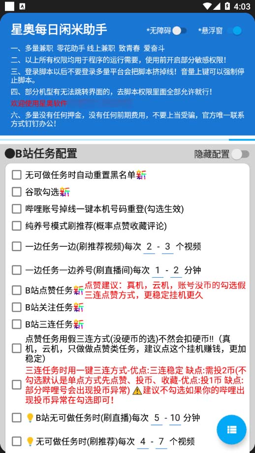 最新每日闲米全自动挂机项目 单号一天5+可无限批量放大【全自动脚本+教程】插图 最新每日闲米全自动挂机项目 单号一天5+可无限批量放大【全自动脚本+教程】