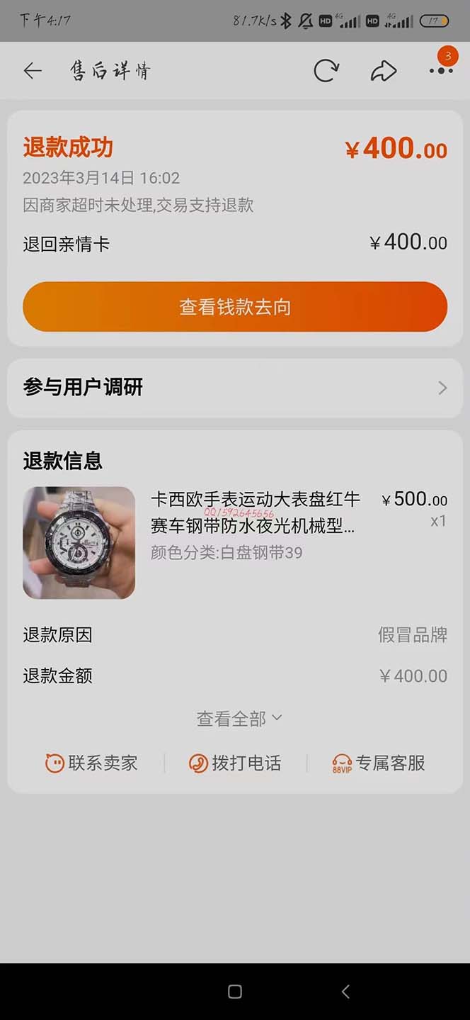 全新某宝吃货,赔付,项目最新玩法(包含食品药品打假)仅揭秘!插图3 全新某宝吃货,赔付,项目最新玩法(包含食品药品打假)仅揭秘!