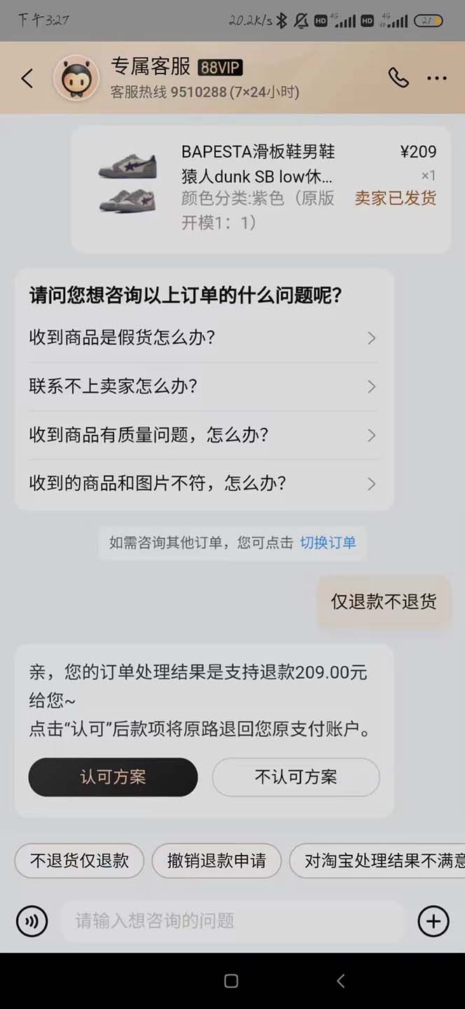 全新某宝吃货,赔付,项目最新玩法(包含食品药品打假)仅揭秘!插图4 全新某宝吃货,赔付,项目最新玩法(包含食品药品打假)仅揭秘!