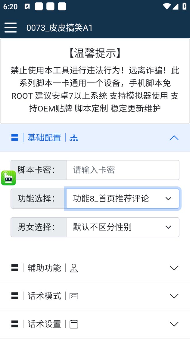 【引流必备】最新皮皮搞笑全功能引流 解放双手自动引流【脚本+教程】插图 【引流必备】最新皮皮搞笑全功能引流 解放双手自动引流【脚本+教程】