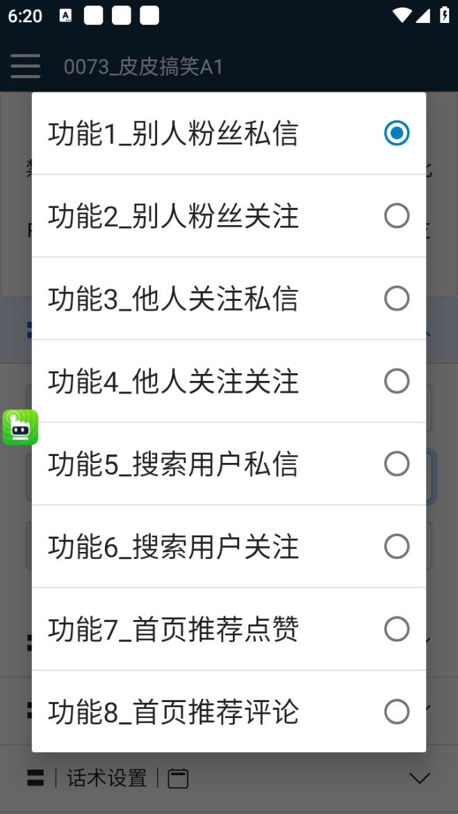 【引流必备】最新皮皮搞笑全功能引流 解放双手自动引流【脚本+教程】插图1 【引流必备】最新皮皮搞笑全功能引流 解放双手自动引流【脚本+教程】