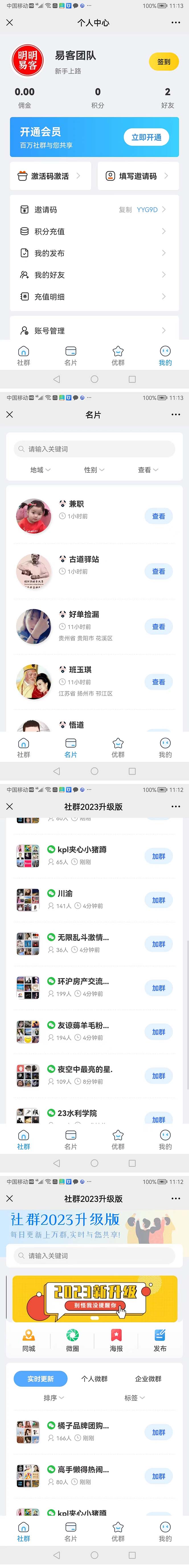 拓客引流必备-微信群采集系统,每天实时更新1000+微信群插图1 拓客引流必备-微信群采集系统,每天实时更新1000+微信群