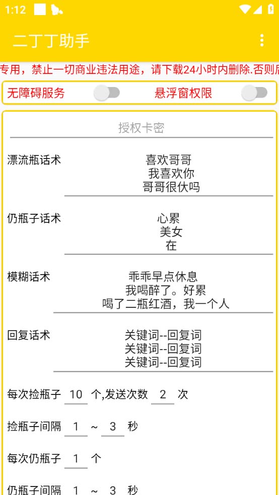 最新外面卖1980探遇交友漂流瓶聊天脚本,号称单机一天80+的项目插图 最新外面卖1980探遇交友漂流瓶聊天脚本,号称单机一天80+的项目