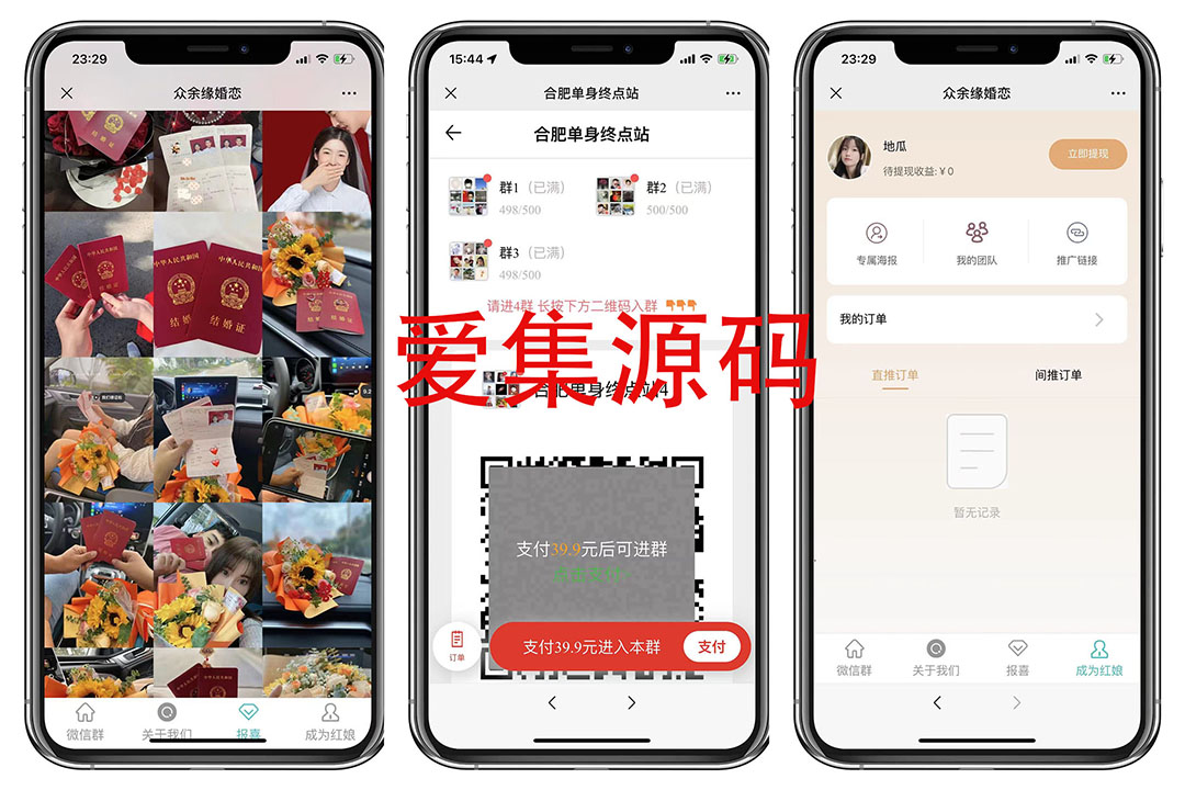 市面卖1288的最新多群同时变现付费进群系统V3.8.5版本(零基础可搭建+源码)插图1 市面卖1288的最新多群同时变现付费进群系统V3.8.5版本(零基础可搭建+源码)