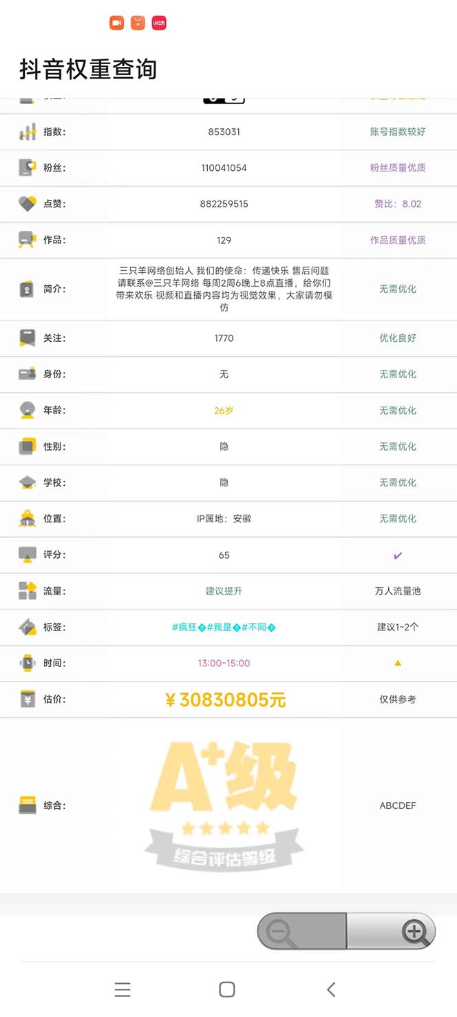 外面收费288安卓版抖音权重查询工具 直播必备礼物收割机【软件+详细教程】插图 外面收费288安卓版抖音权重查询工具 直播必备礼物收割机【软件+详细教程】