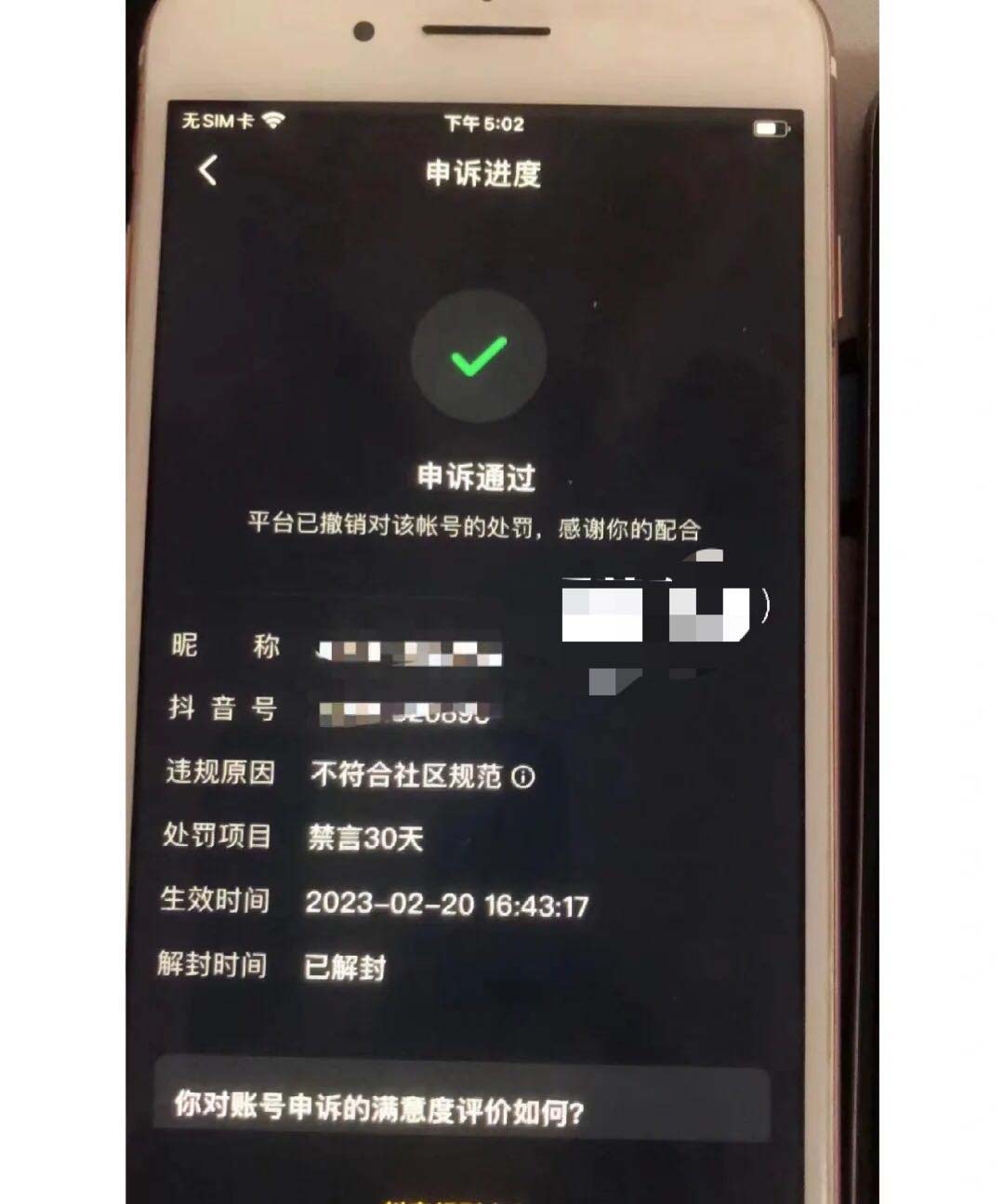 外面收费688的抖音申诉解封脚本,号称成功率百分百【永久脚本+详细教程】插图3 外面收费688的抖音申诉解封脚本,号称成功率百分百【永久脚本+详细教程】