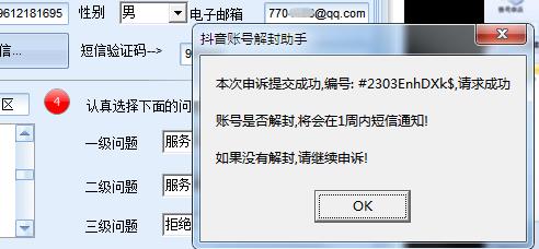 外面收费688的抖音申诉解封脚本,号称成功率百分百【永久脚本+详细教程】插图1 外面收费688的抖音申诉解封脚本,号称成功率百分百【永久脚本+详细教程】