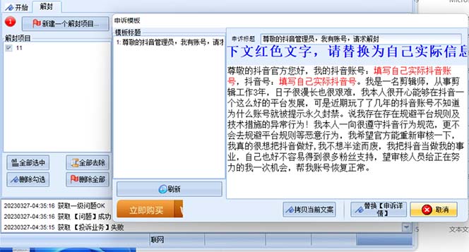 外面收费688的抖音申诉解封脚本,号称成功率百分百【永久脚本+详细教程】插图2 外面收费688的抖音申诉解封脚本,号称成功率百分百【永久脚本+详细教程】