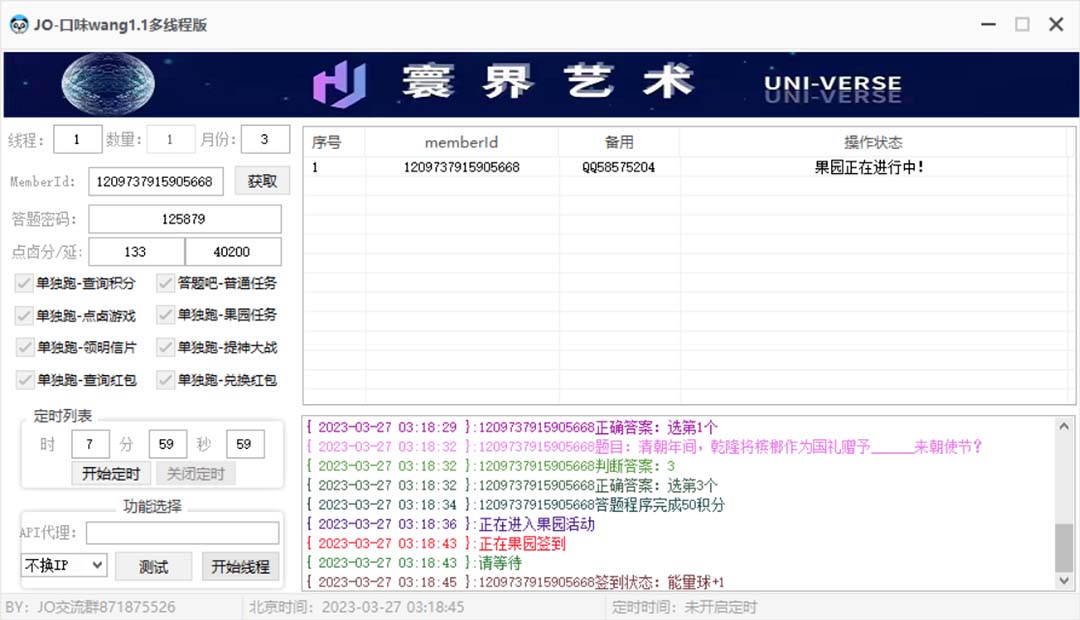 【低保项目】最新口味王自动答题做任务项目,每天领低保【脚本+教程】插图 【低保项目】最新口味王自动答题做任务项目,每天领低保【脚本+教程】