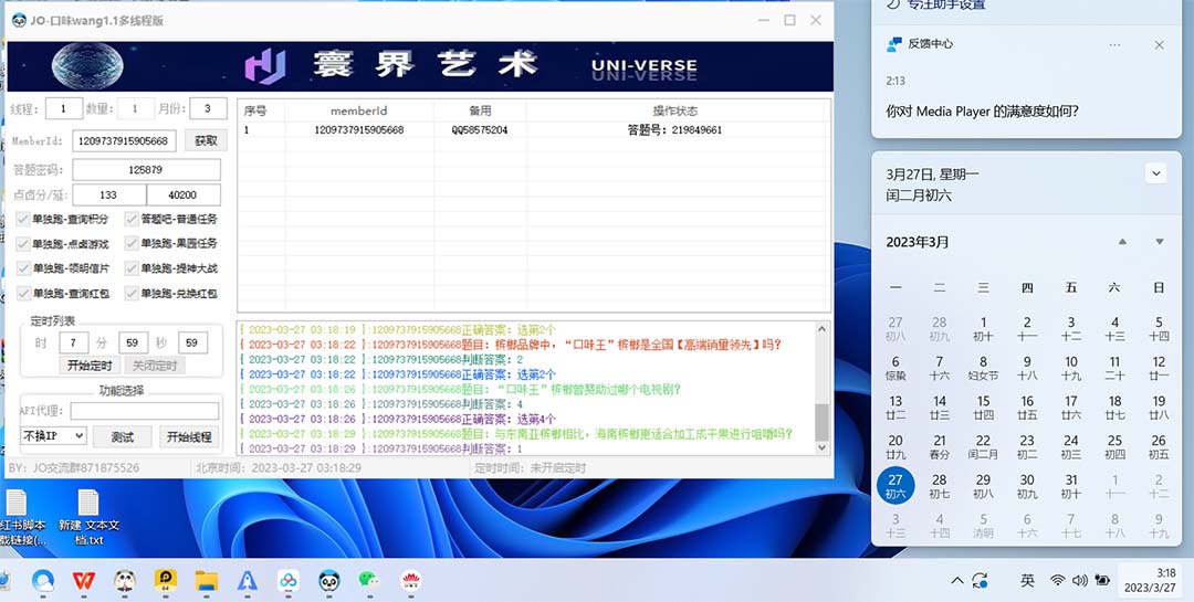 【低保项目】最新口味王自动答题做任务项目,每天领低保【脚本+教程】插图1 【低保项目】最新口味王自动答题做任务项目,每天领低保【脚本+教程】