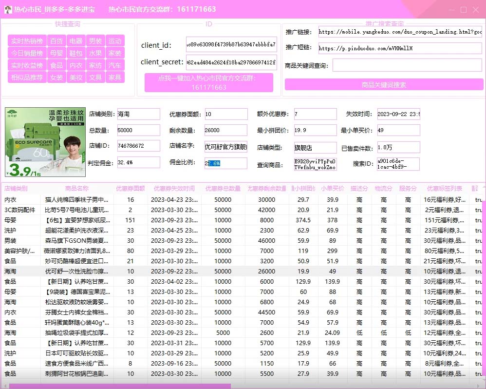 外面收费698的拼多多好物搬砖商品实时采集脚本【永久脚本+详细教程】插图 外面收费698的拼多多好物搬砖商品实时采集脚本【永久脚本+详细教程】