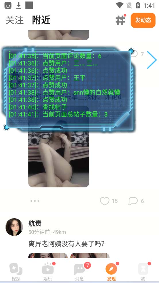 最新探探全自动点赞引流,配合男粉变现思路轻松日赚500+【脚本+教程】插图1 最新探探全自动点赞引流,配合男粉变现思路轻松日赚500+【脚本+教程】