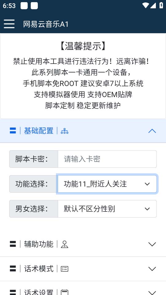 【引流必备】最新网易云音乐全功能引流脚本 解放双手自动引流【脚本+教程】