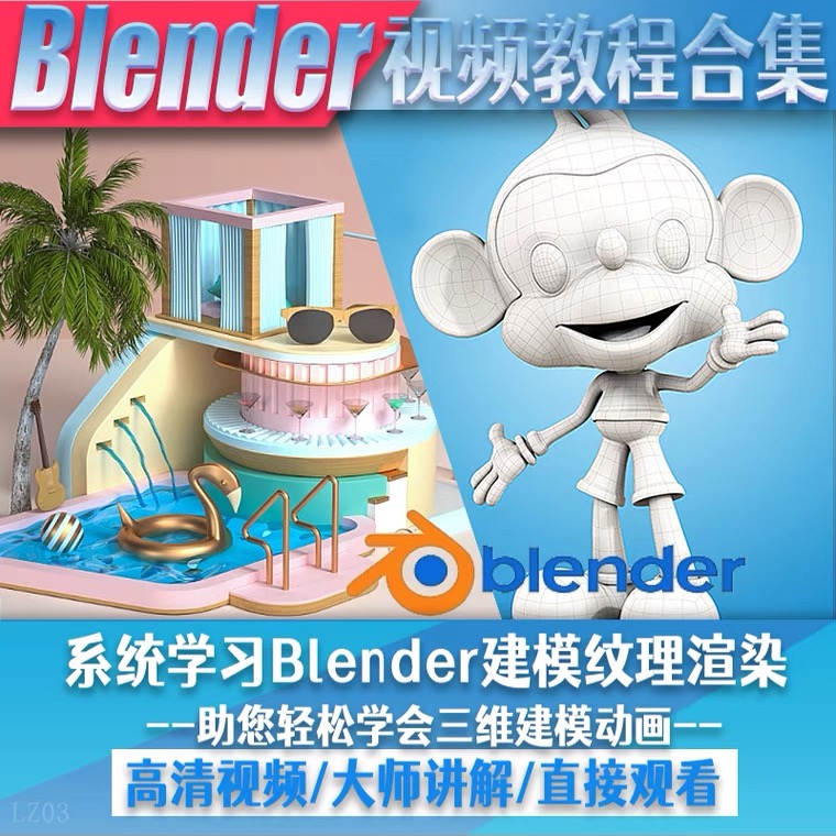 blender视频教程自学入门到精通零基础学建模渲染雕刻纹理带字幕插图 blender视频教程自学入门到精通零基础学建模渲染雕刻纹理带字幕