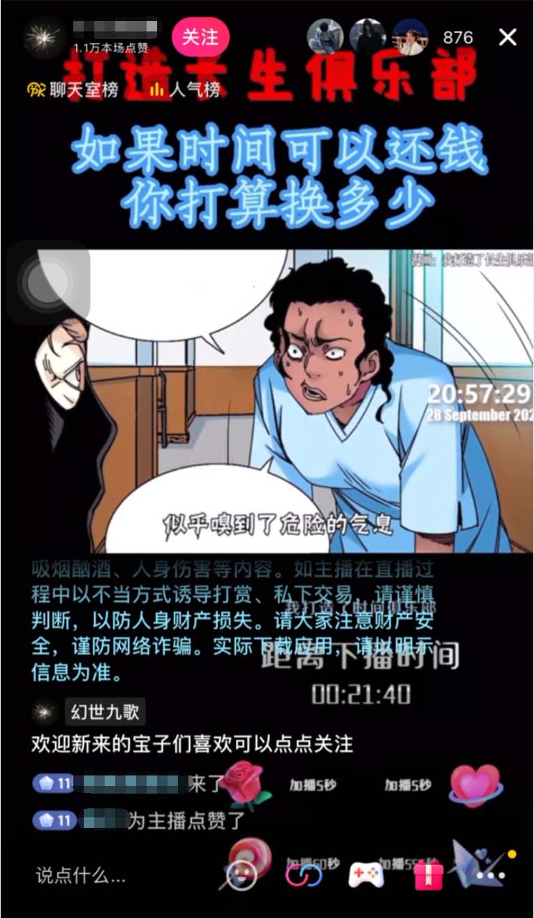 抖音无人直播·动漫解说项目:吸金挂机躺赚 可落地实操【工具+素材+教程】插图 抖音无人直播·动漫解说项目:吸金挂机躺赚 可落地实操【工具+素材+教程】