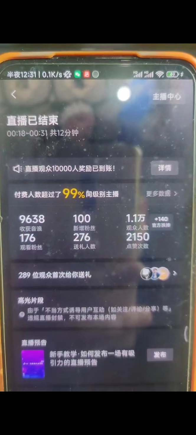 外面卖1200的最新直播撸音浪玩法,算24点,轻松日入大几千【详细玩法教程】插图2 外面卖1200的最新直播撸音浪玩法,算24点,轻松日入大几千【详细玩法教程】