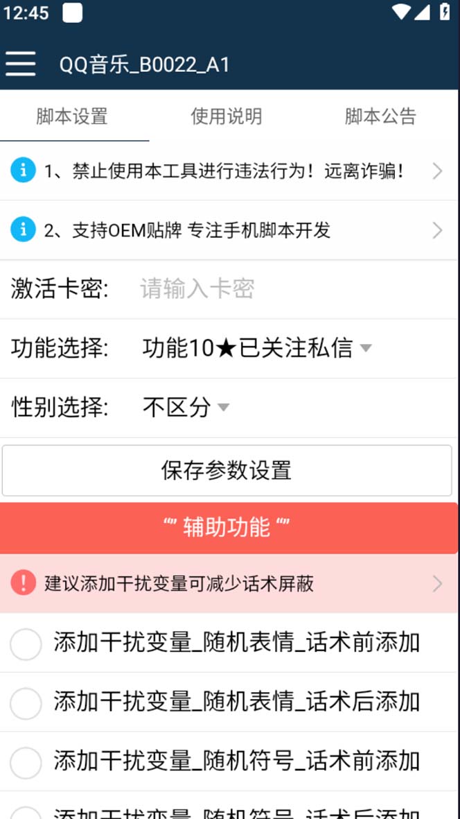 引流必备-最新酷狗音乐多功能全自动引流 解放双手自动引流【脚本+教程】插图 引流必备-最新酷狗音乐多功能全自动引流 解放双手自动引流【脚本+教程】