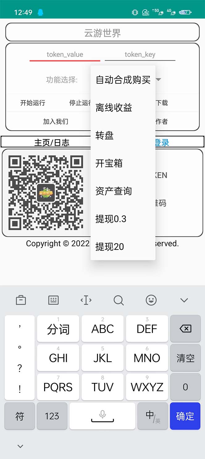 外面收费688的最新云游世界全自动挂机项目,单号一天几十块多号多撸插图 外面收费688的最新云游世界全自动挂机项目,单号一天几十块多号多撸