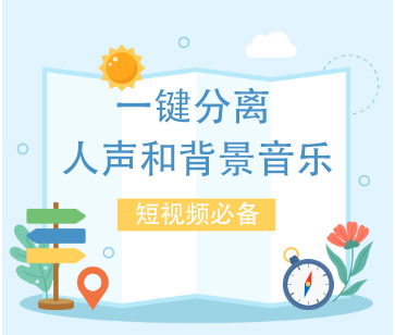 最新一键分离人声和背景音乐 短视频搬运二创 功能强大【永久脚本+教程】插图 最新一键分离人声和背景音乐 短视频搬运二创 功能强大【永久脚本+教程】