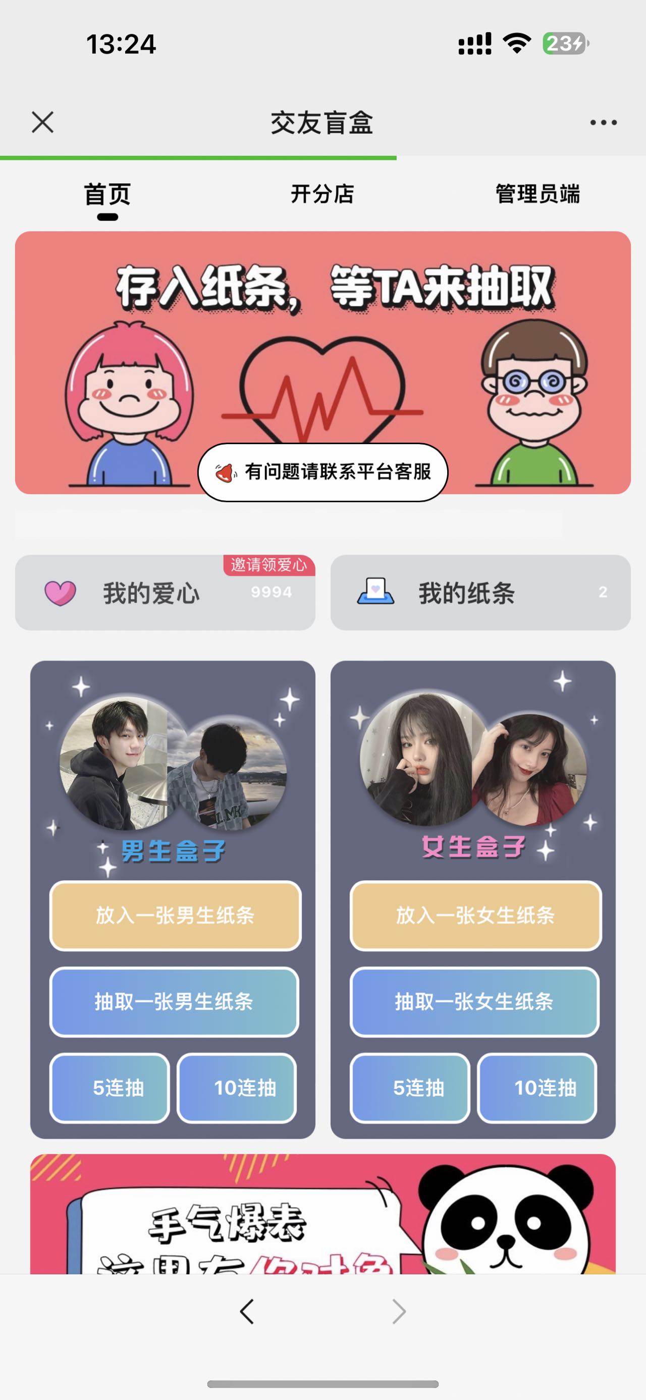 外面爆火的恋爱盲盒交友网站搭建教程【源码+教程】插图 外面爆火的恋爱盲盒交友网站搭建教程【源码+教程】