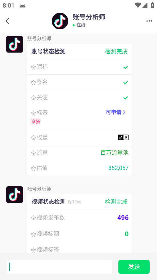 外发收费688的抖音权重、限流、标签查询系统,直播礼物收割机【软件+教程】插图4 外发收费688的抖音权重、限流、标签查询系统,直播礼物收割机【软件+教程】
