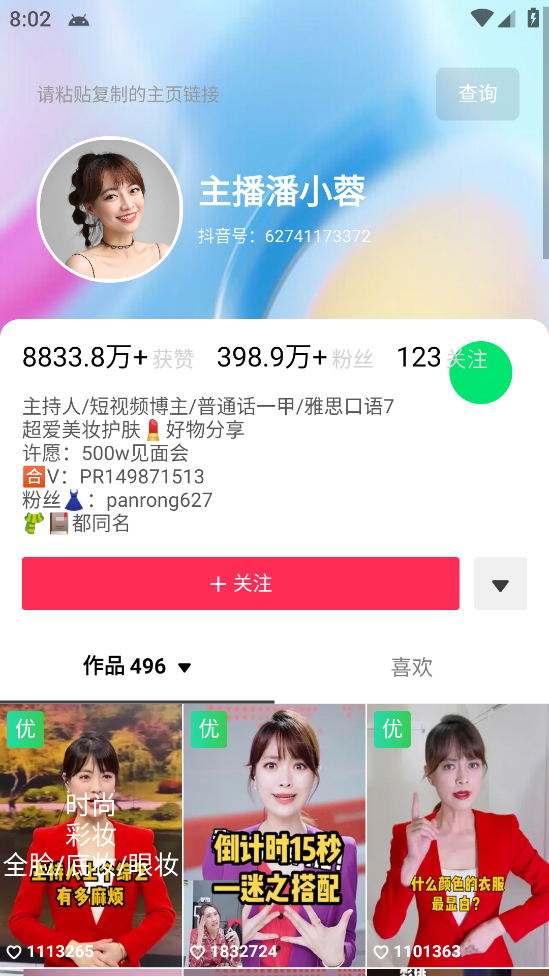 外发收费688的抖音权重、限流、标签查询系统,直播礼物收割机【软件+教程】插图2 外发收费688的抖音权重、限流、标签查询系统,直播礼物收割机【软件+教程】