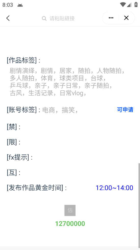 外发收费688的抖音权重、限流、标签查询系统,直播礼物收割机【软件+教程】插图1 外发收费688的抖音权重、限流、标签查询系统,直播礼物收割机【软件+教程】