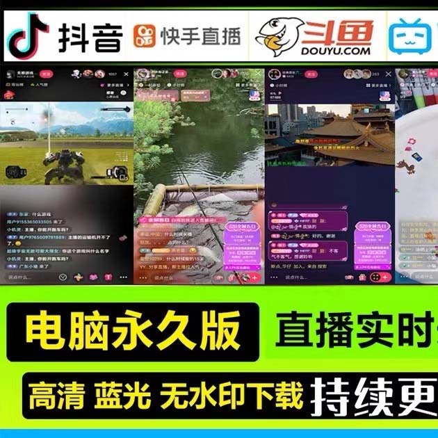 自媒体必备-全平台直播间录制脚本,实时录制高清视频自动下载【脚本+教程】插图 自媒体必备-全平台直播间录制脚本,实时录制高清视频自动下载【脚本+教程】