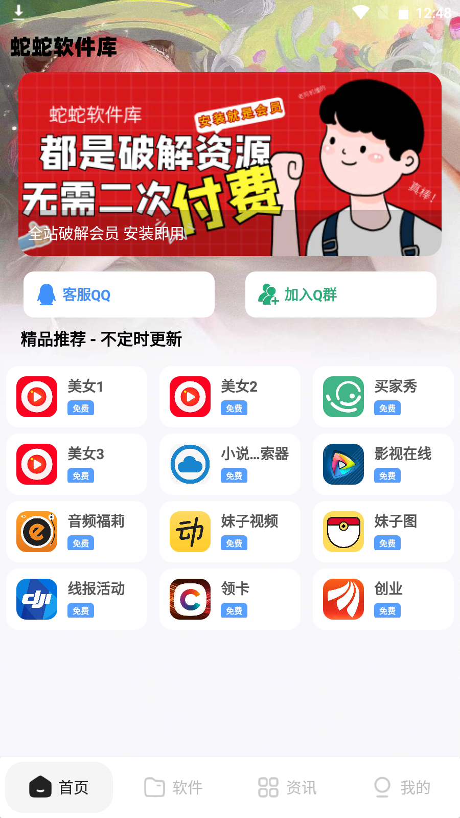 最新软件库完整源码+详细教程 多种变现模式【价值188元-非市面泛滥】插图 最新软件库完整源码+详细教程 多种变现模式【价值188元-非市面泛滥】