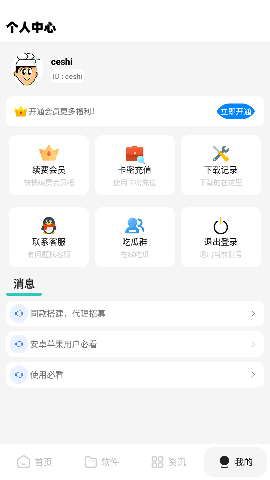 最新软件库完整源码+详细教程 多种变现模式【价值188元-非市面泛滥】插图3 最新软件库完整源码+详细教程 多种变现模式【价值188元-非市面泛滥】