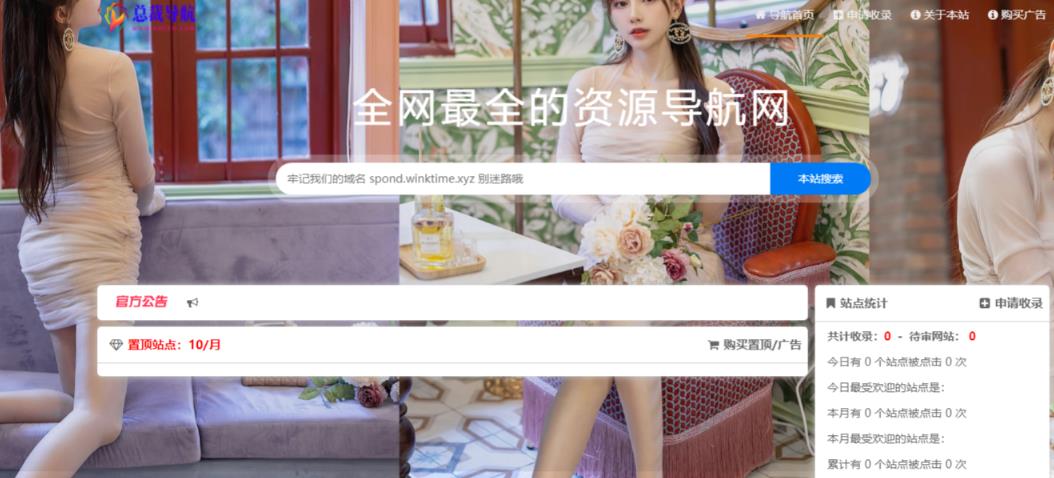 总裁导航系统2023最新开源版,简洁清爽的页面值得你前来体验【源码+教程】插图1 总裁导航系统2023最新开源版,简洁清爽的页面值得你前来体验【源码+教程】