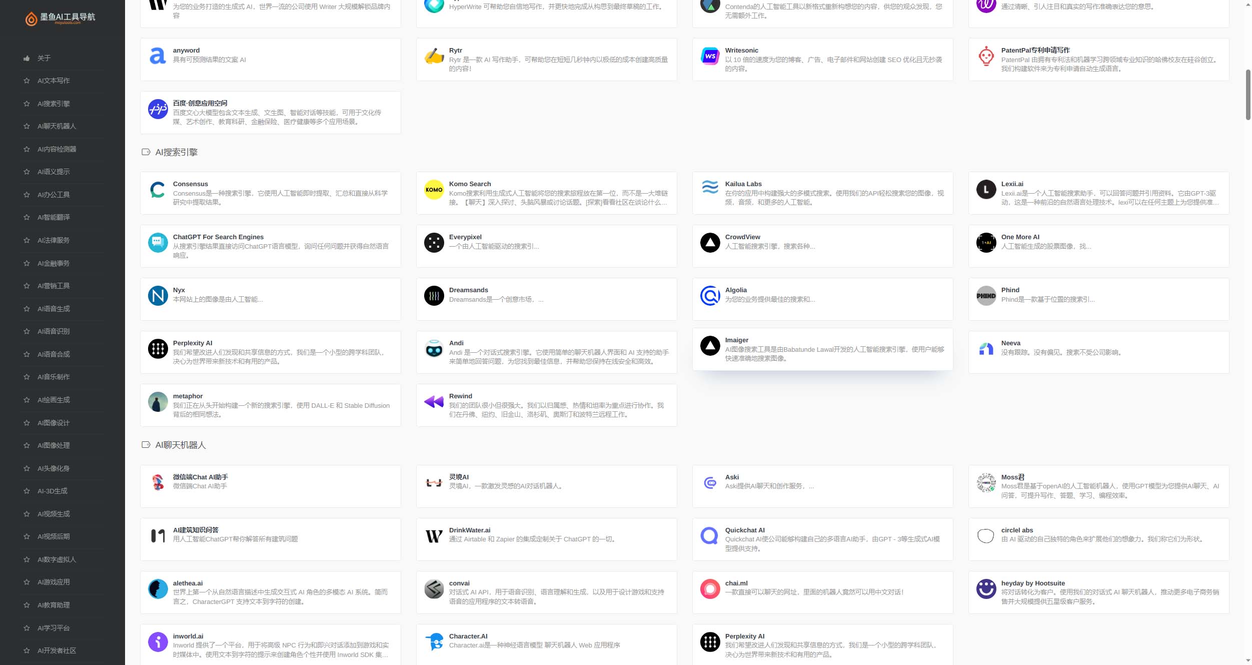 2023最新500+国内外AI工具墨鱼AI导航系统源码 小白也能即拿即用(源码+教程)