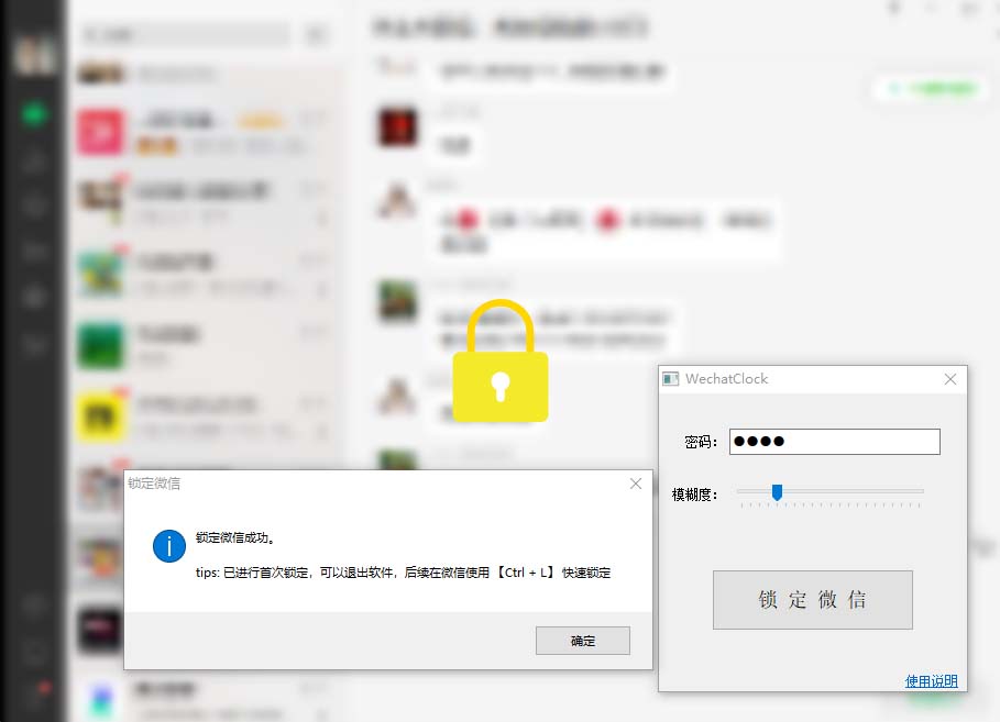 电脑端微信锁定工具!偷看?不存在的!插图 电脑端微信锁定工具!偷看?不存在的!